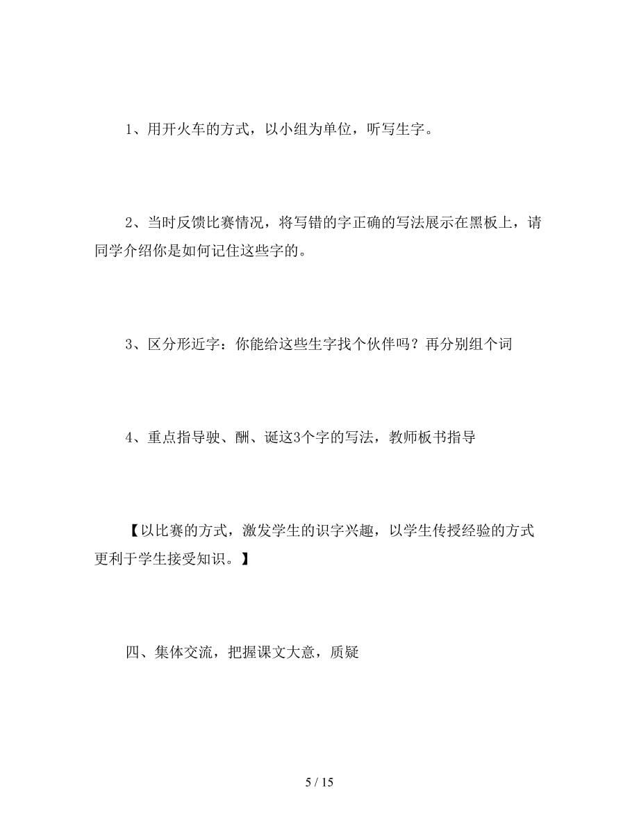 【教育资料】语文S版四年级上册《成长》语文教案.doc_第5页