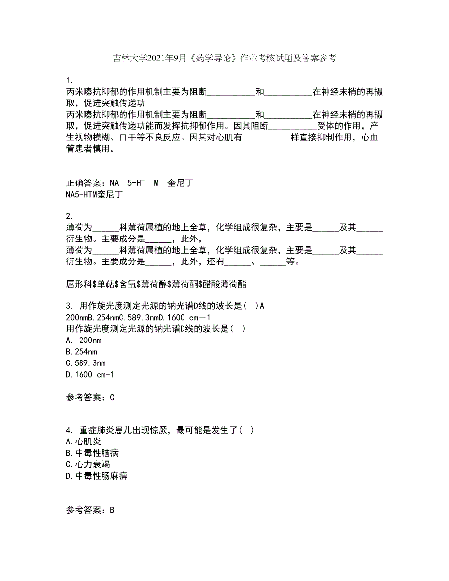 吉林大学2021年9月《药学导论》作业考核试题及答案参考4_第1页