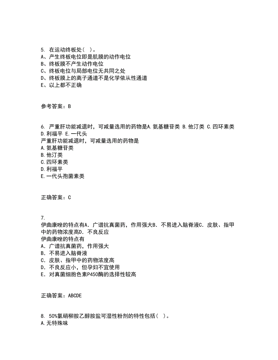 吉林大学2021年9月《药学导论》作业考核试题及答案参考4_第2页