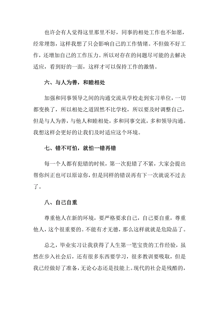 2022年大四实习报告集合5篇_第3页