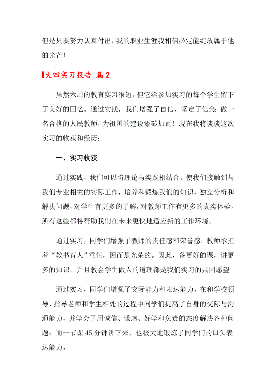 2022年大四实习报告集合5篇_第4页