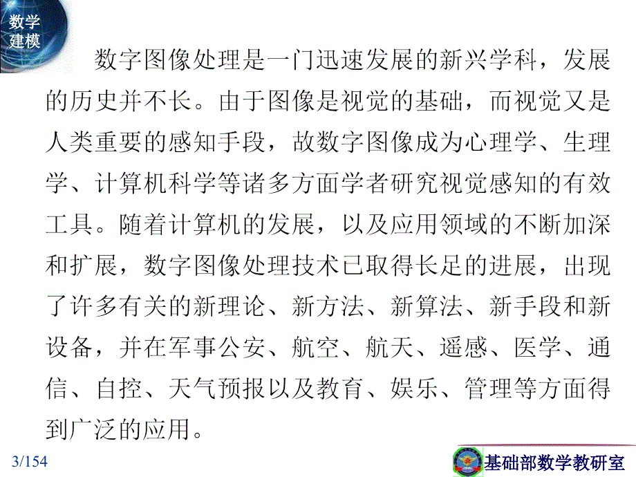 数学建模算法与应用13数字图像处理课件_第3页