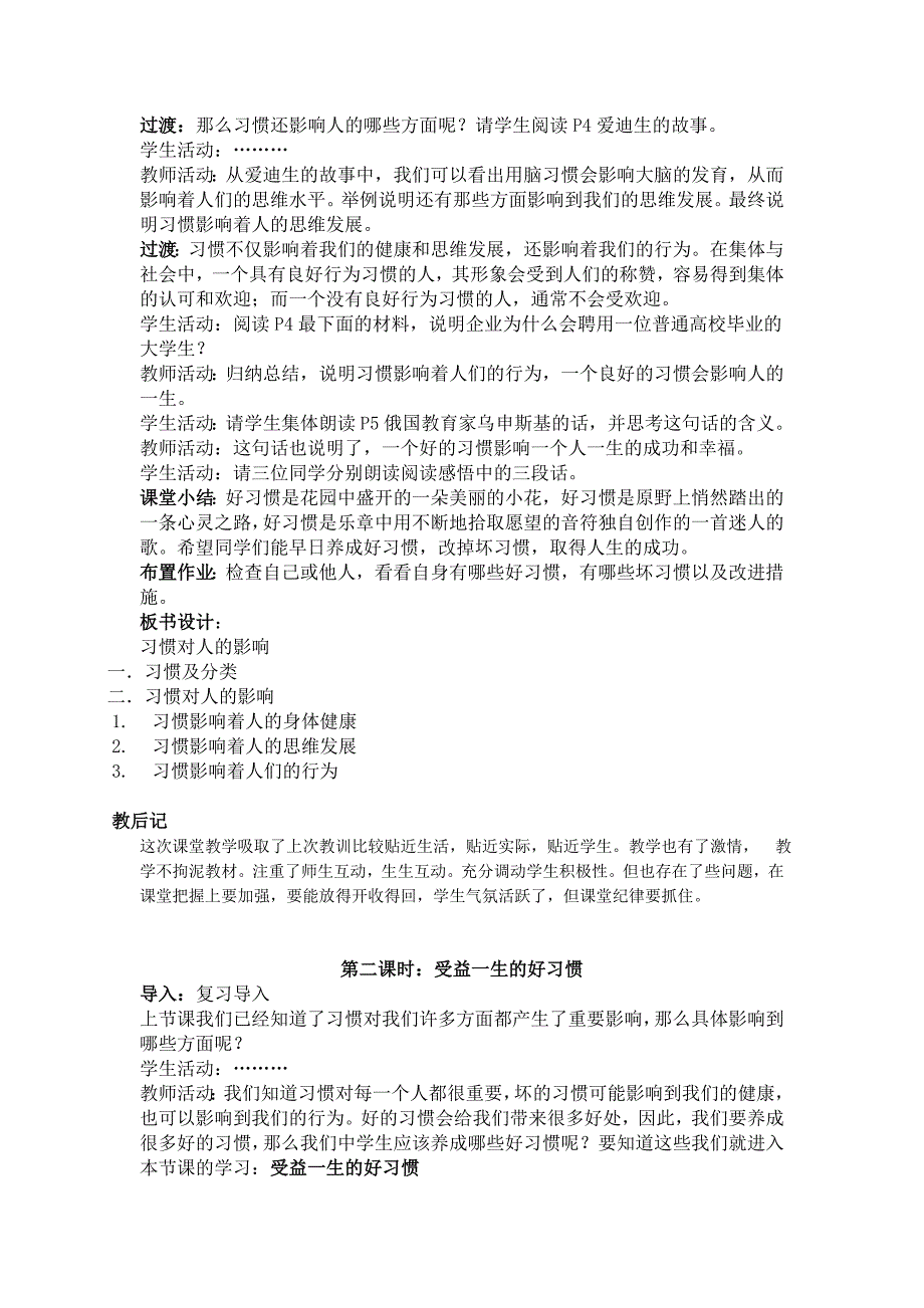 第一课好习惯受用一生_第2页