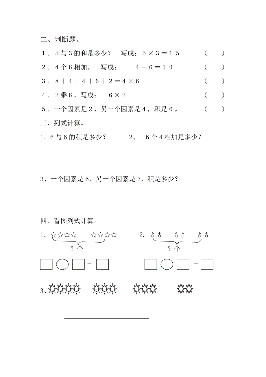 人教版二年级上册数学第四单元表内乘法试卷_第2页