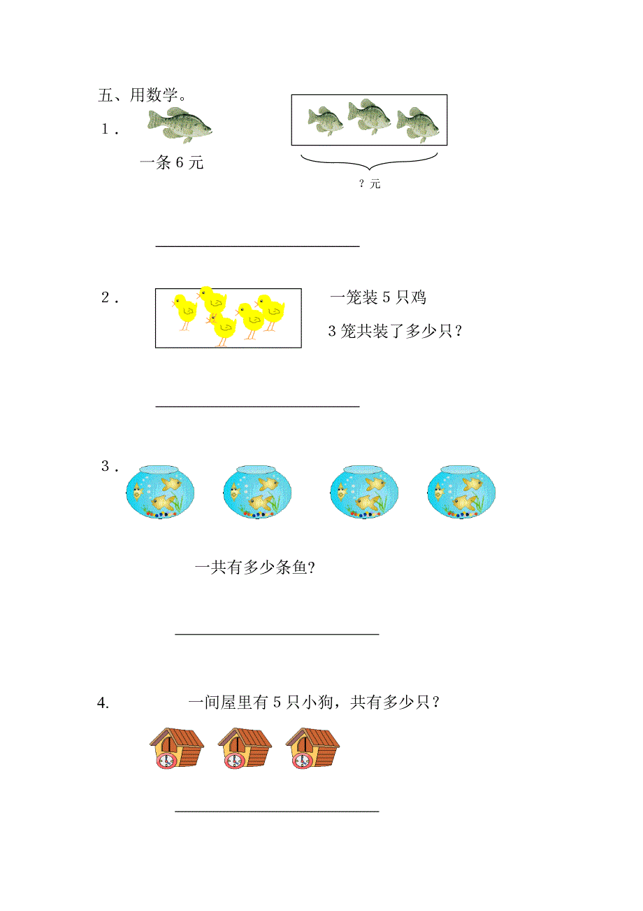 人教版二年级上册数学第四单元表内乘法试卷_第3页