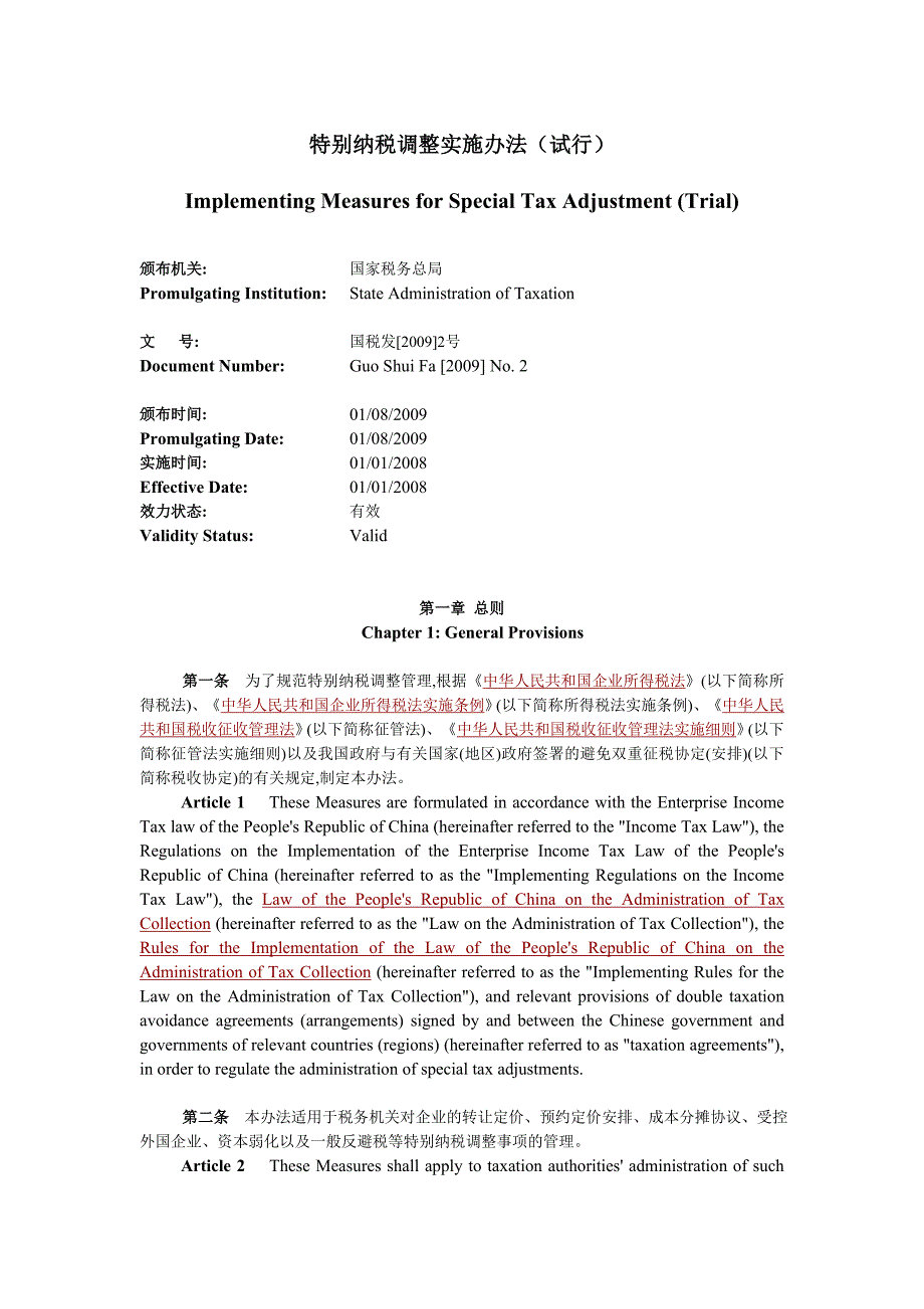 特别纳税调整实施办法(试行)中英文版_第1页