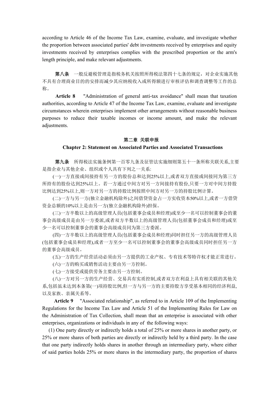 特别纳税调整实施办法(试行)中英文版_第3页