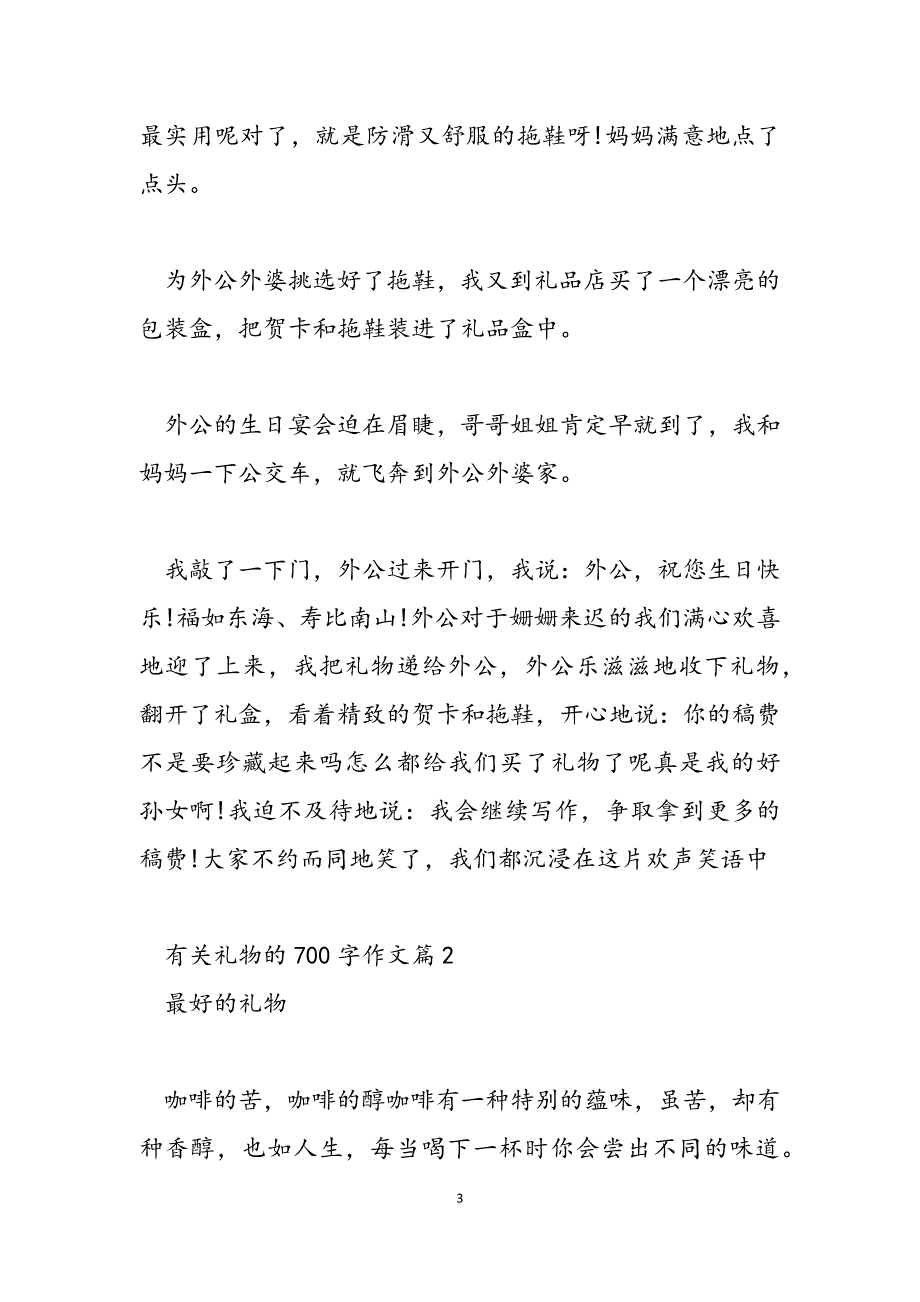 2023年有关礼物的700字作文最好的礼物作文600字.docx_第3页