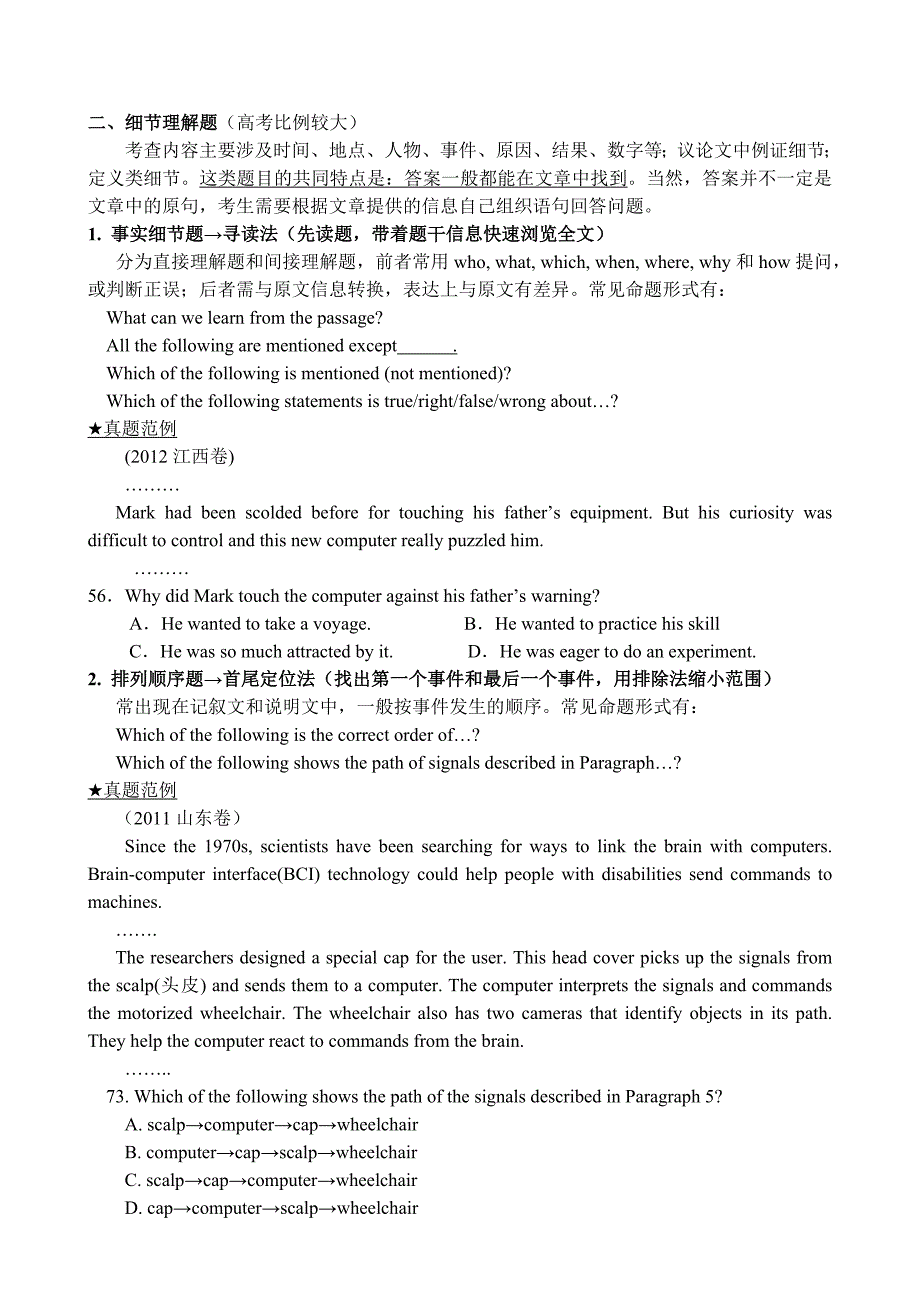 高中英语阅读理解解题技巧讲解(配有例题)_第4页