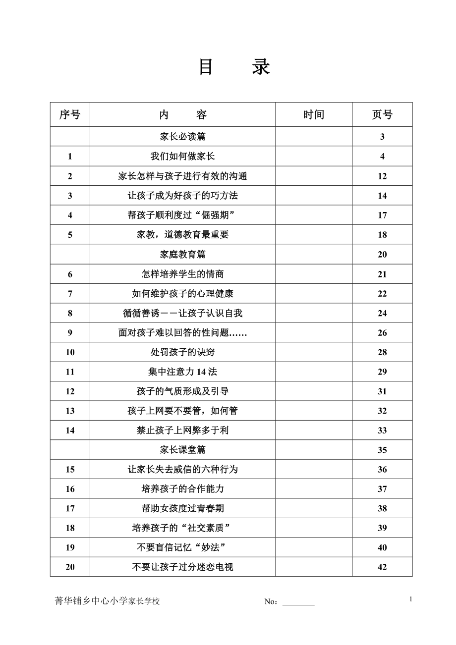 家长学校读本.doc_第1页