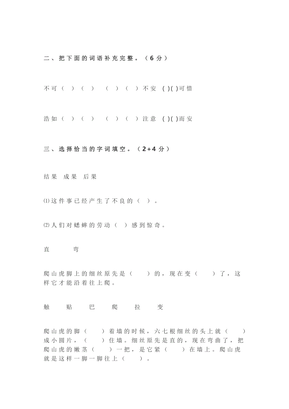 小学四年级上学期第二单元测试卷.doc_第2页