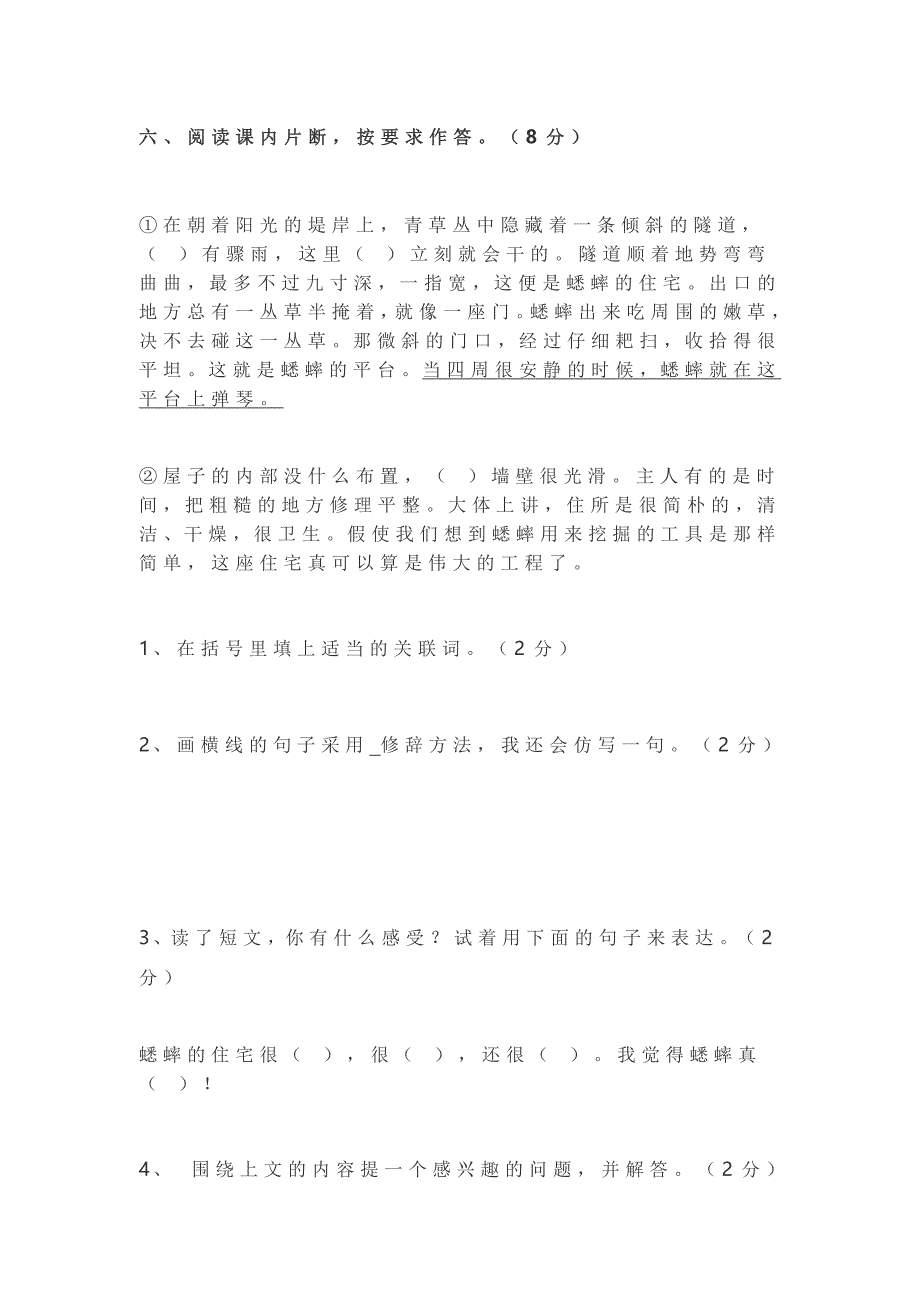 小学四年级上学期第二单元测试卷.doc_第4页