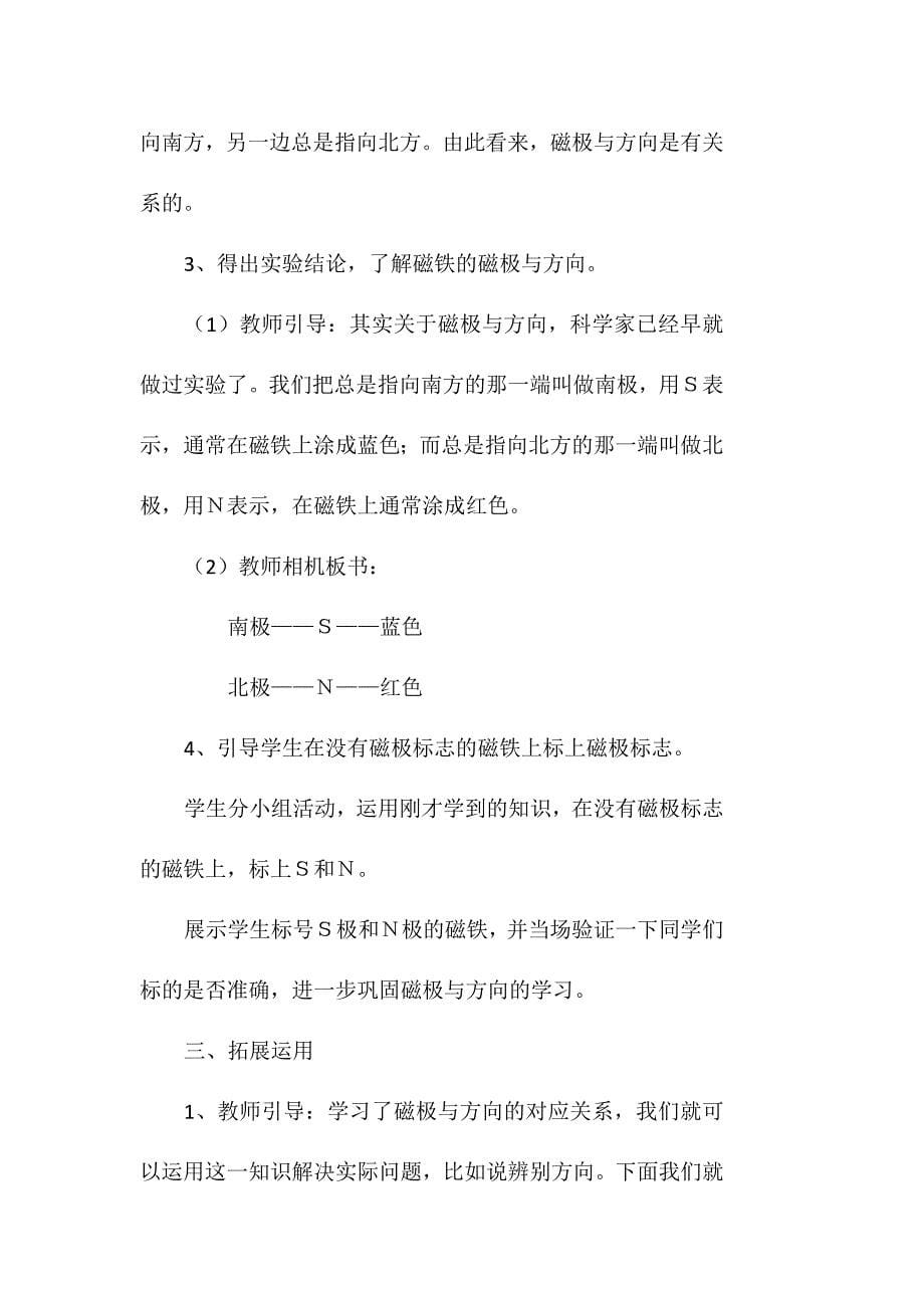 磁极与方向[3].docx_第5页