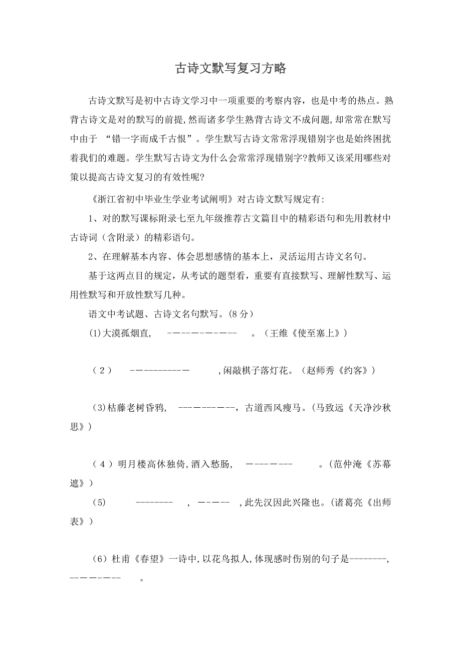 古诗文默写策略_第1页