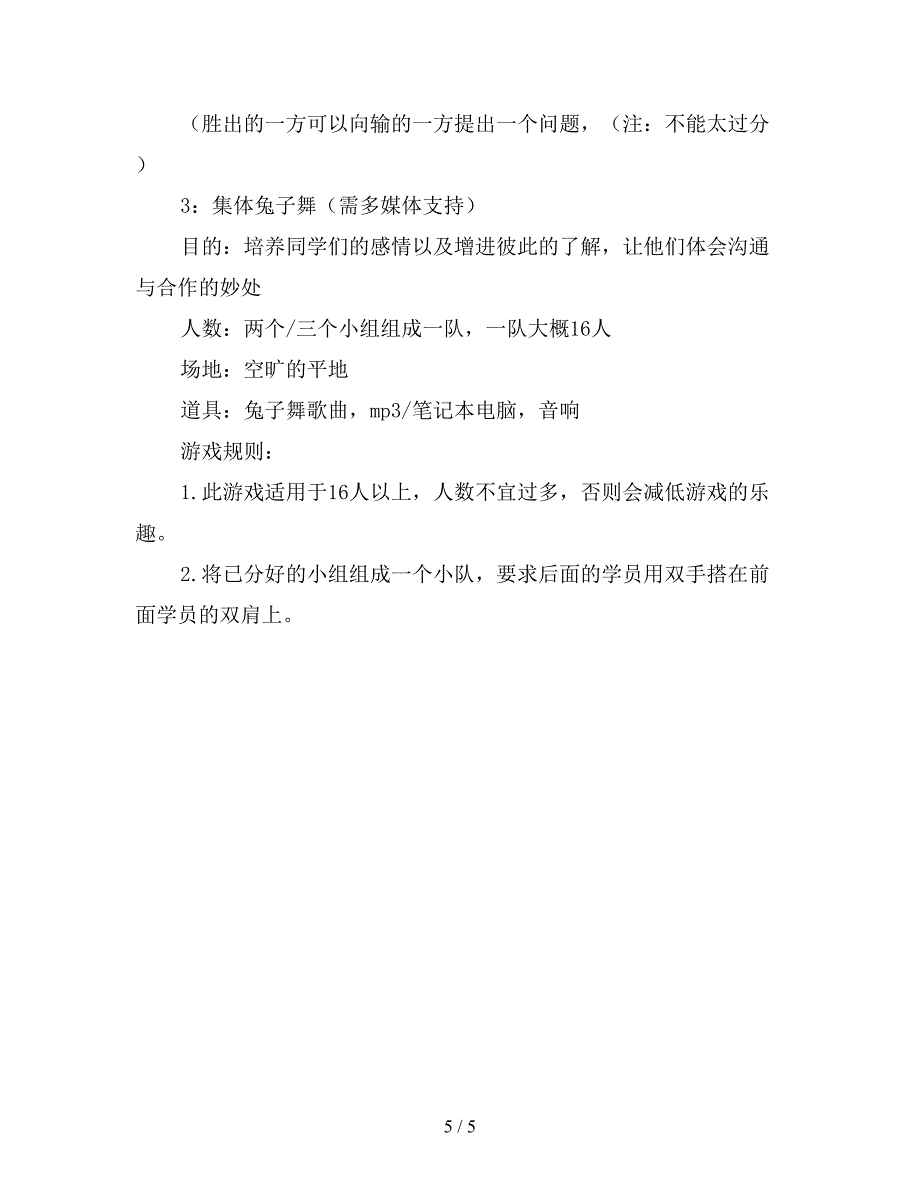 2019年班级联谊活动策划书.doc_第5页