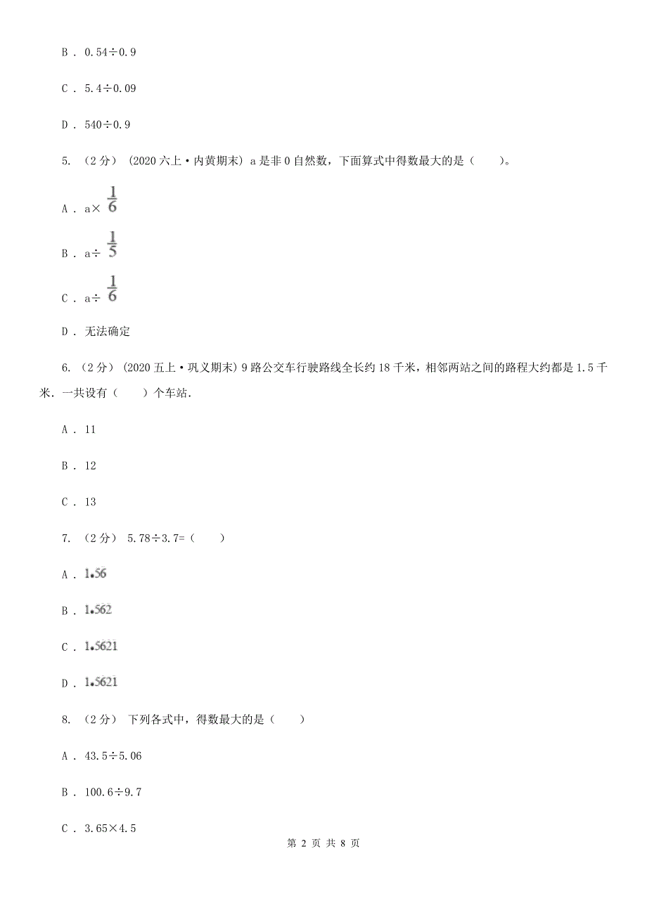 北京市朝阳区五年级上学期数学第一单元试卷_第2页