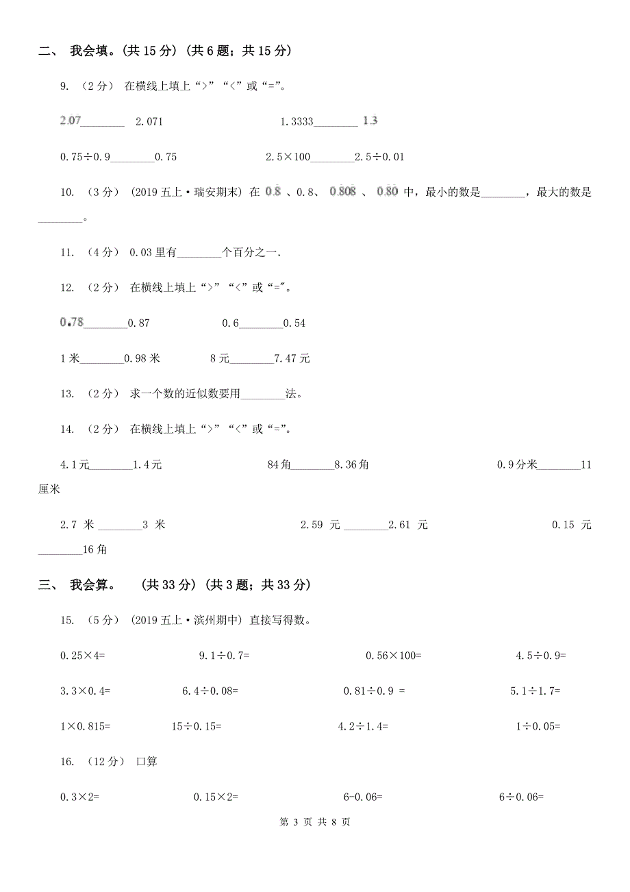 北京市朝阳区五年级上学期数学第一单元试卷_第3页