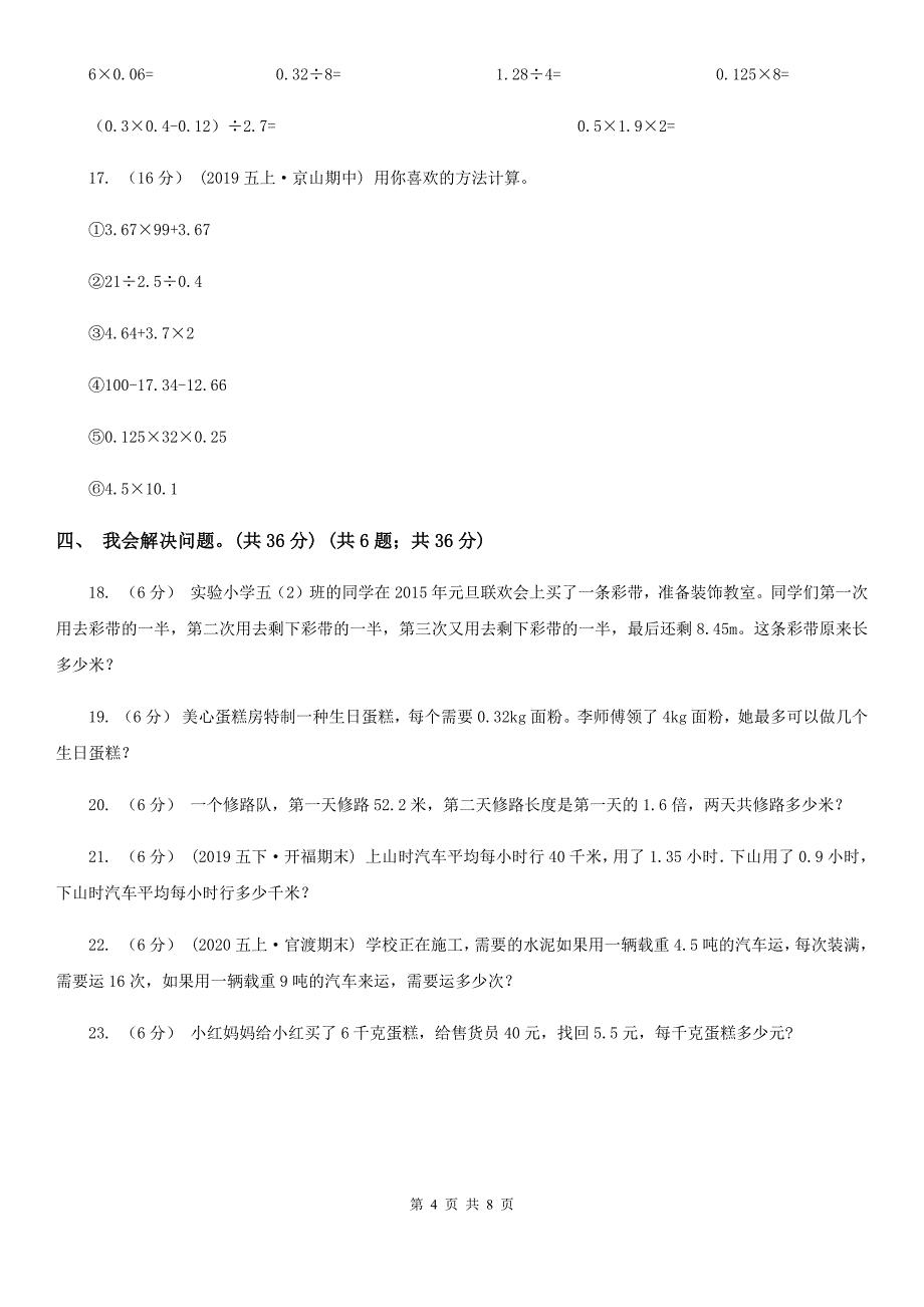 北京市朝阳区五年级上学期数学第一单元试卷_第4页