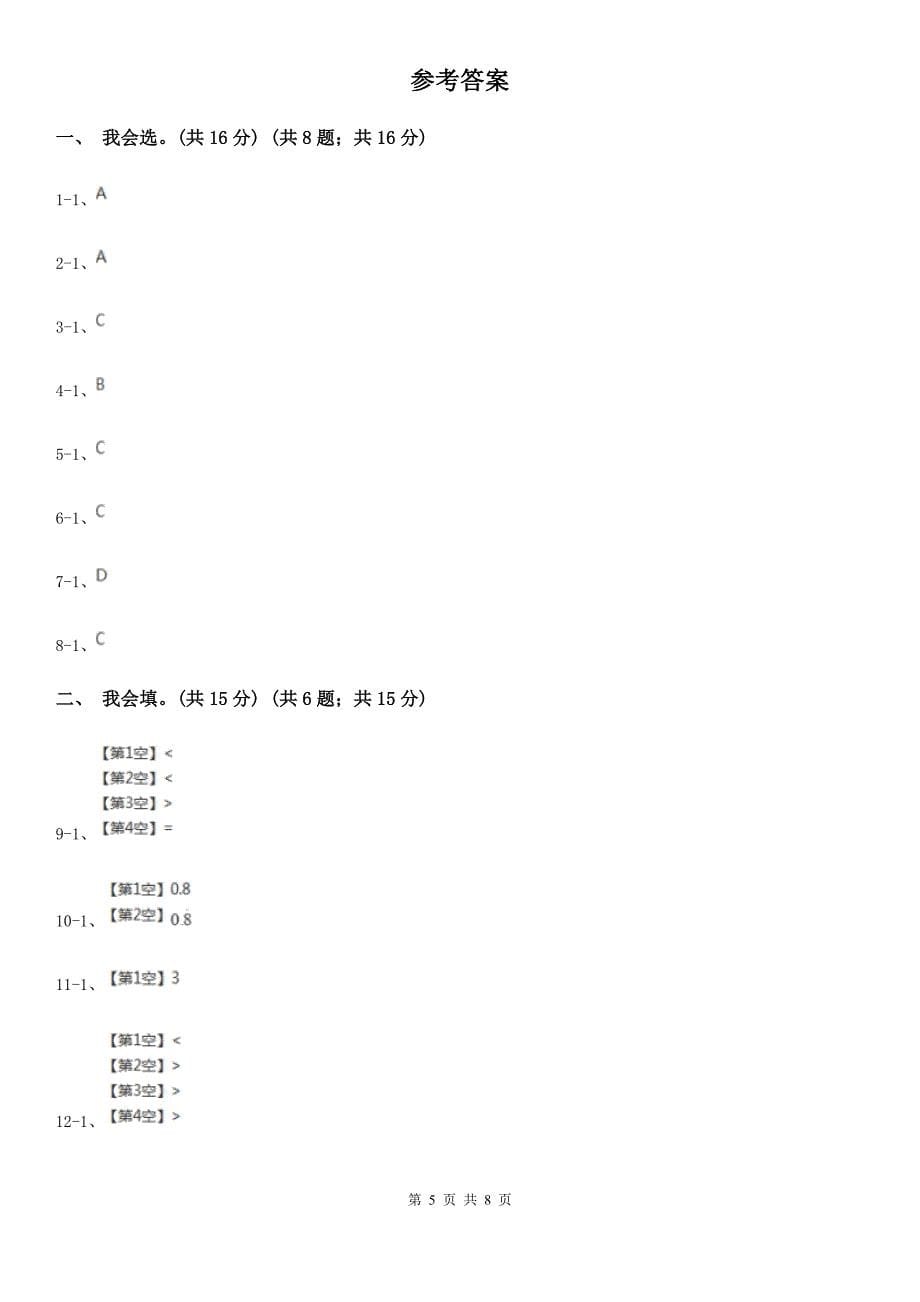北京市朝阳区五年级上学期数学第一单元试卷_第5页