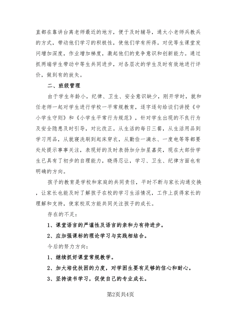 教育教学方面总结与反思（二篇）.doc_第2页