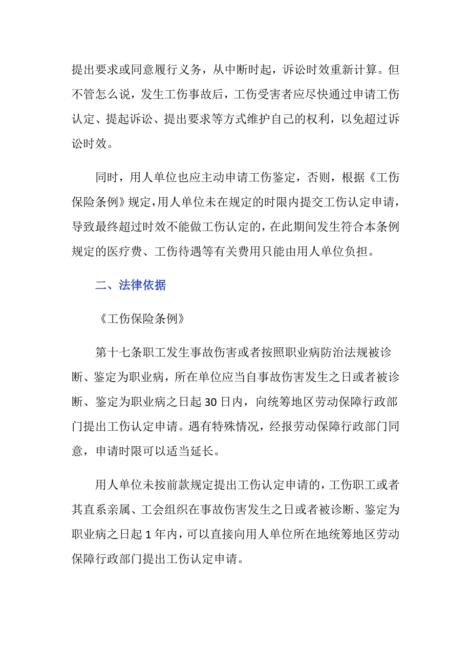 工伤认定期过了怎么办？_第2页