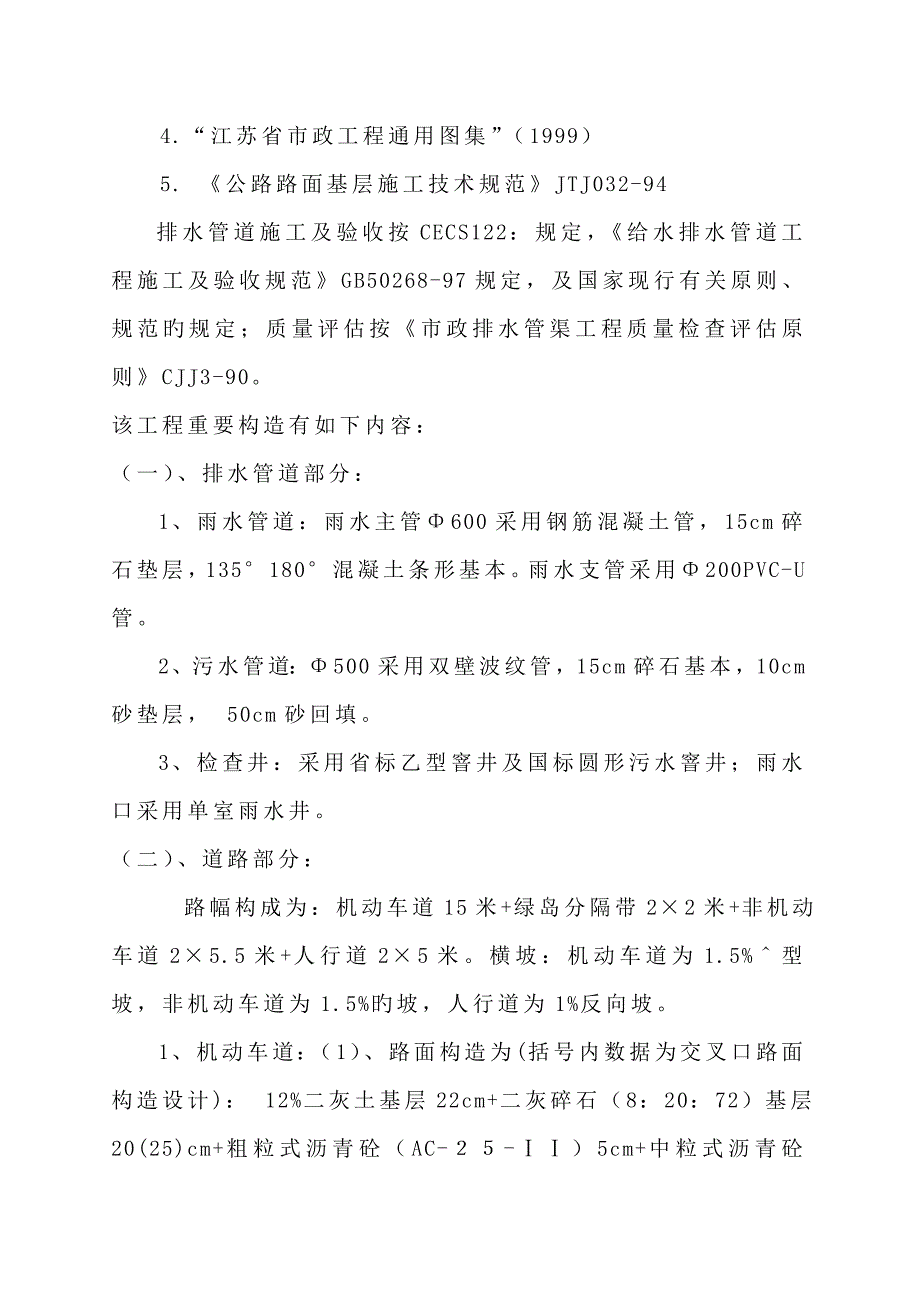 扬州公路拓宽改造关键工程综合施工设计专题方案_第4页