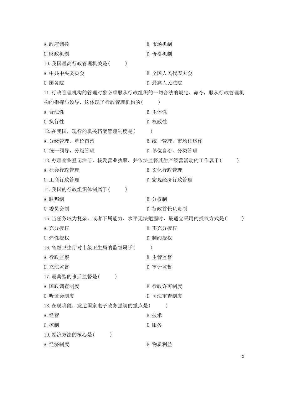 全国2012年4月自学考试行政管理学试题+答案_第2页