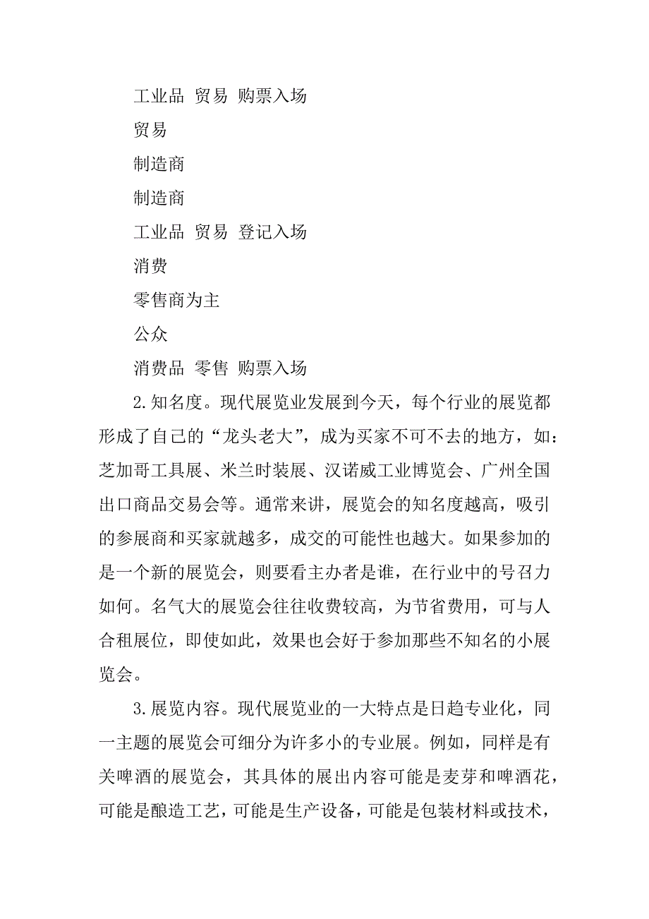 2023年企业参展资料_第4页