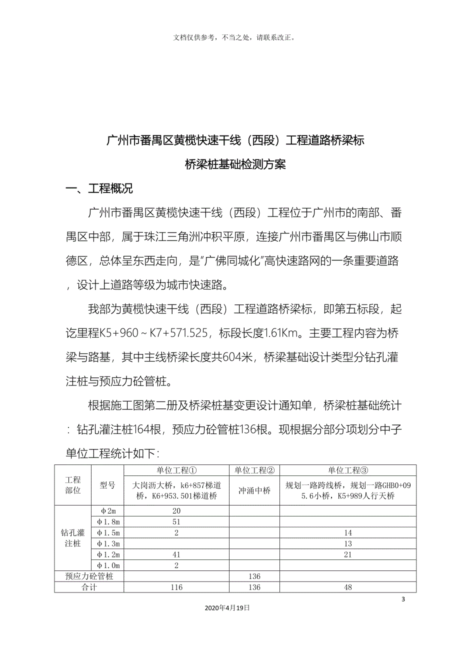 桥梁桩基检测方案.doc_第3页