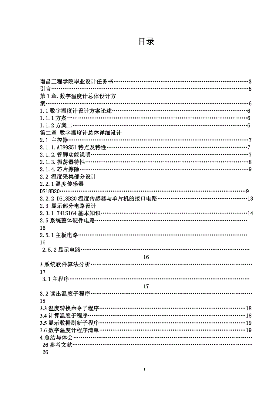 基于DS18B20设计的数字温度计毕业论文.doc_第2页