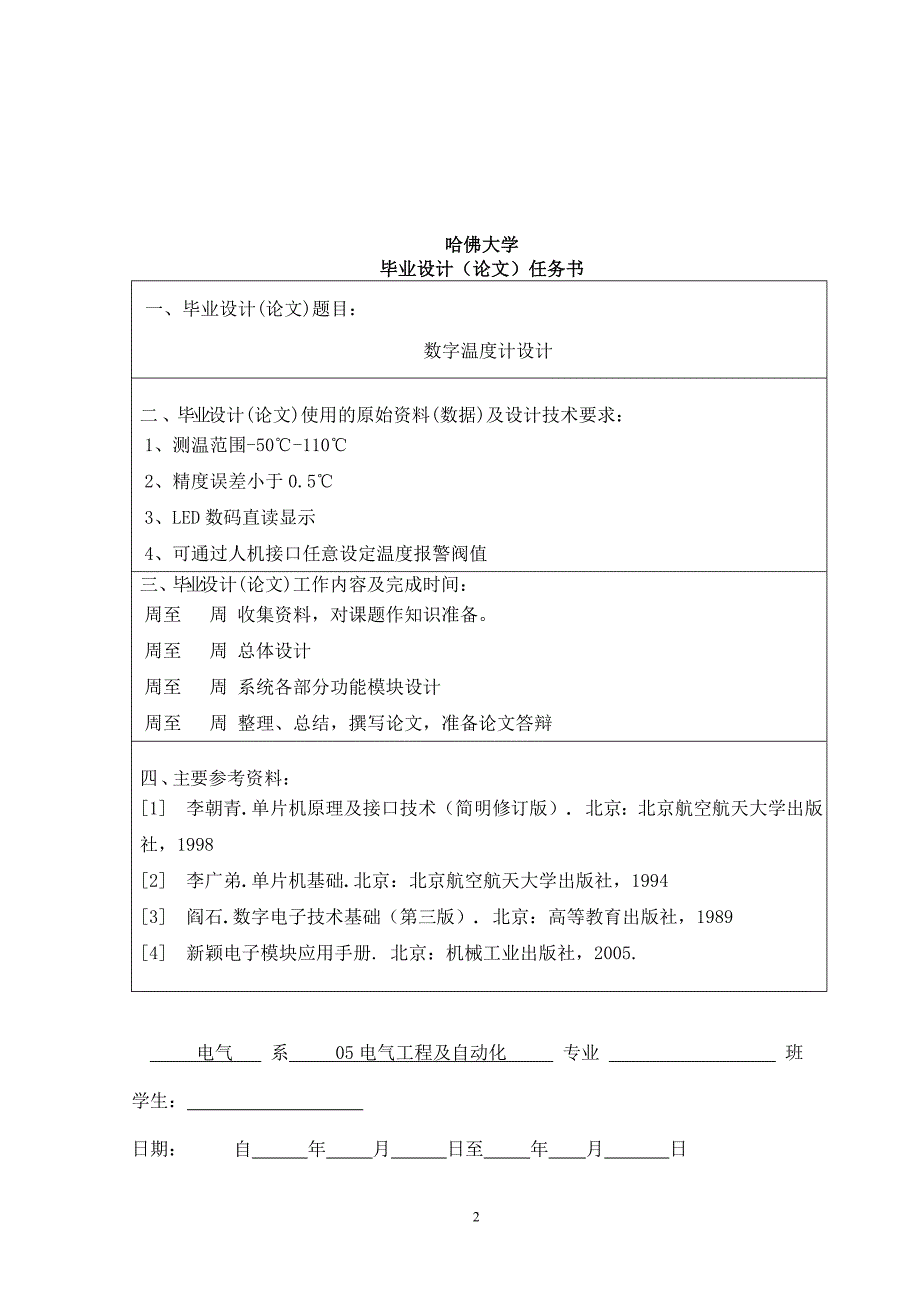 基于DS18B20设计的数字温度计毕业论文.doc_第3页