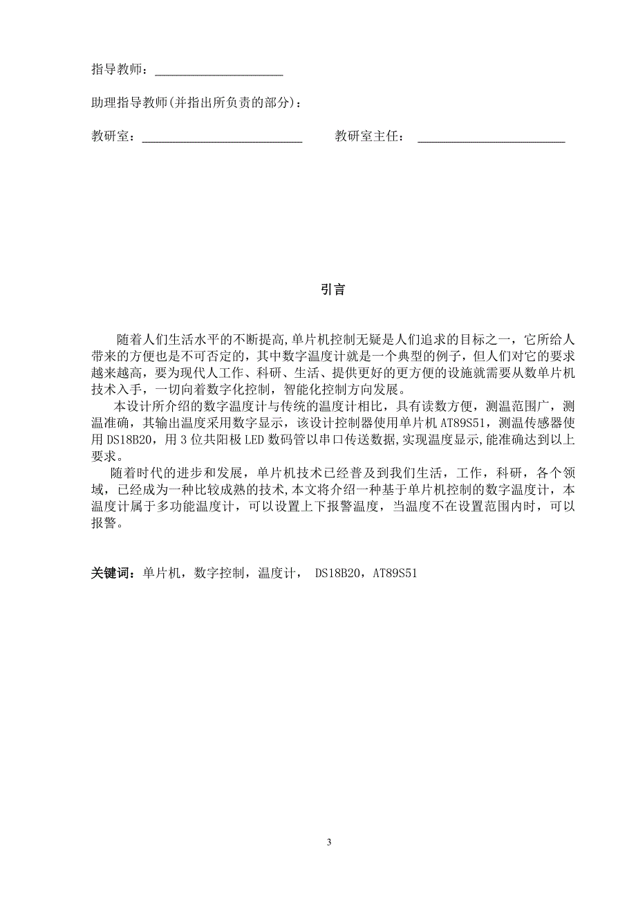 基于DS18B20设计的数字温度计毕业论文.doc_第4页