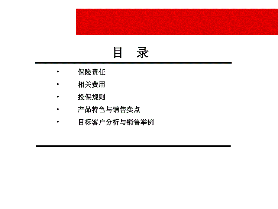 平安人寿银行保险金彩人生保险产品说明版20页_第2页