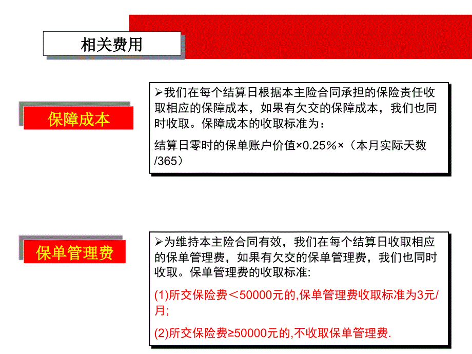 平安人寿银行保险金彩人生保险产品说明版20页_第4页