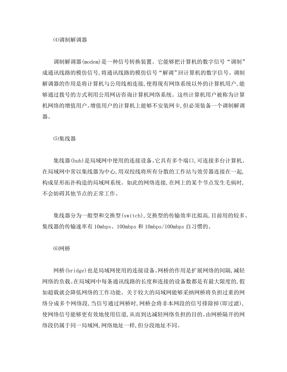 2020年计算机网络学习实习参考心得参考范文 .doc_第3页