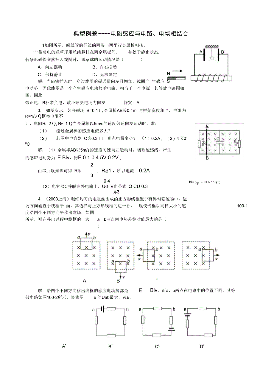 电磁感应典型例题_第1页