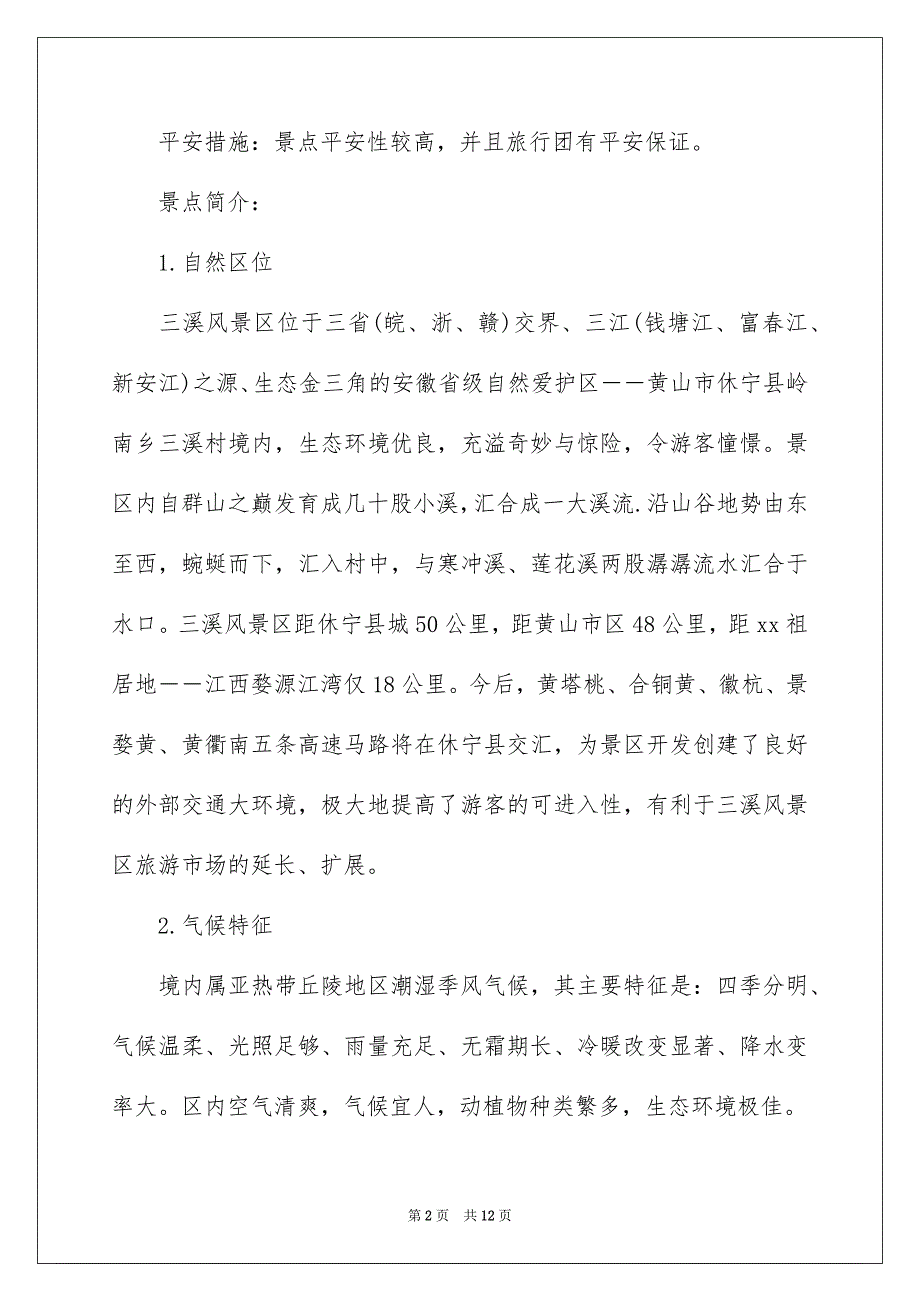 学生外出活动申请书6篇_第2页