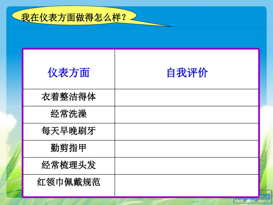 爱惜自己的名誉课件2_第4页