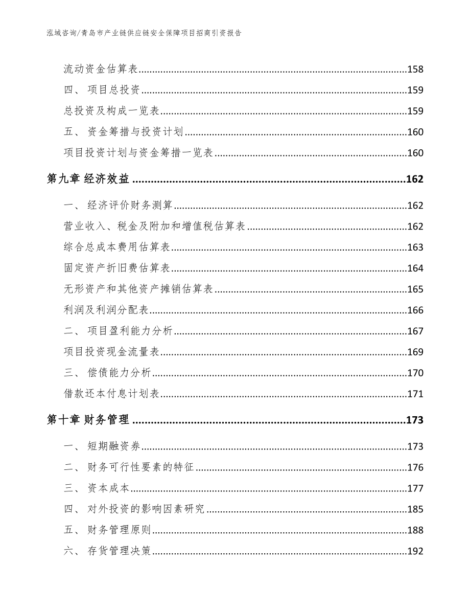 青岛市产业链供应链安全保障项目招商引资报告_第4页