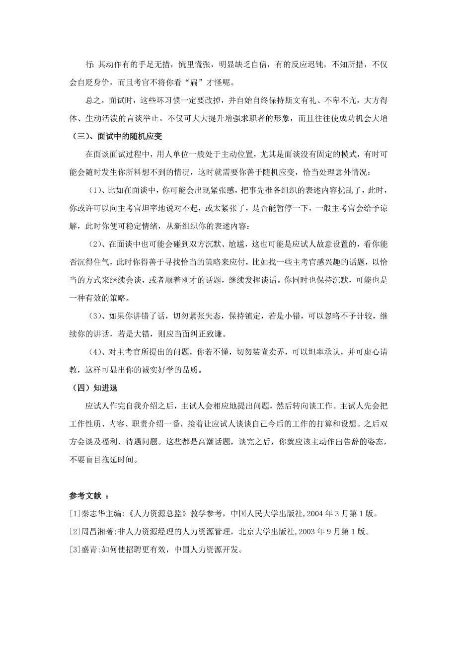 员工招聘与面试技巧探讨_第5页