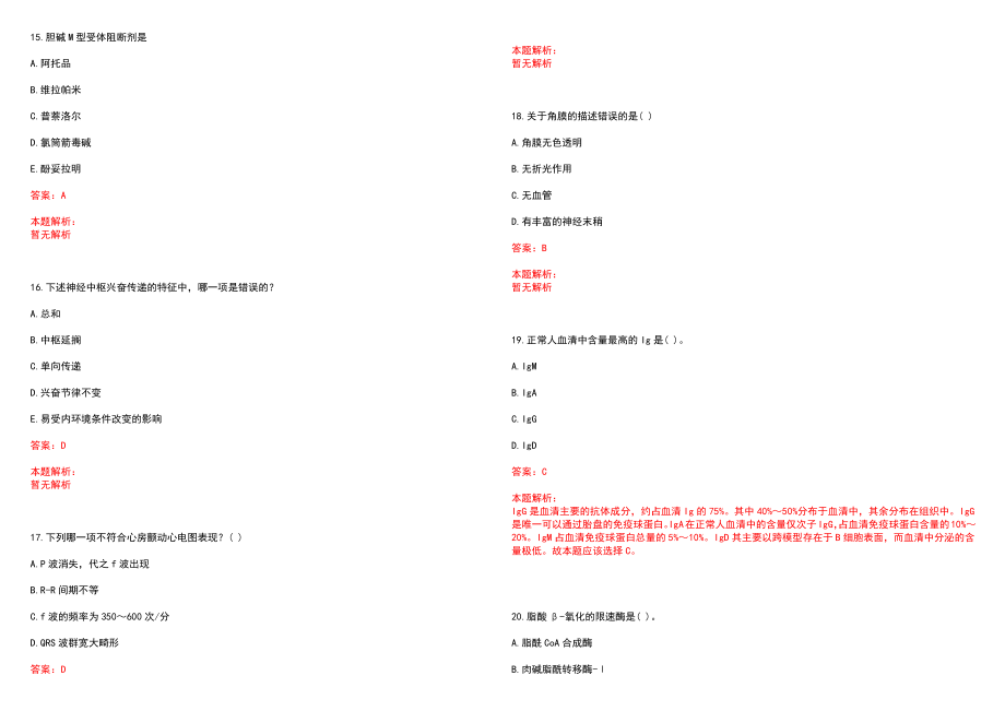 2022年12月合肥工业大学宣城校区医院公开招聘2名护士笔试参考题库含答案解析_第4页