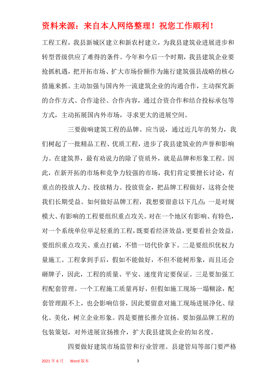 2021年全县建筑业工作会议上的讲话_第3页