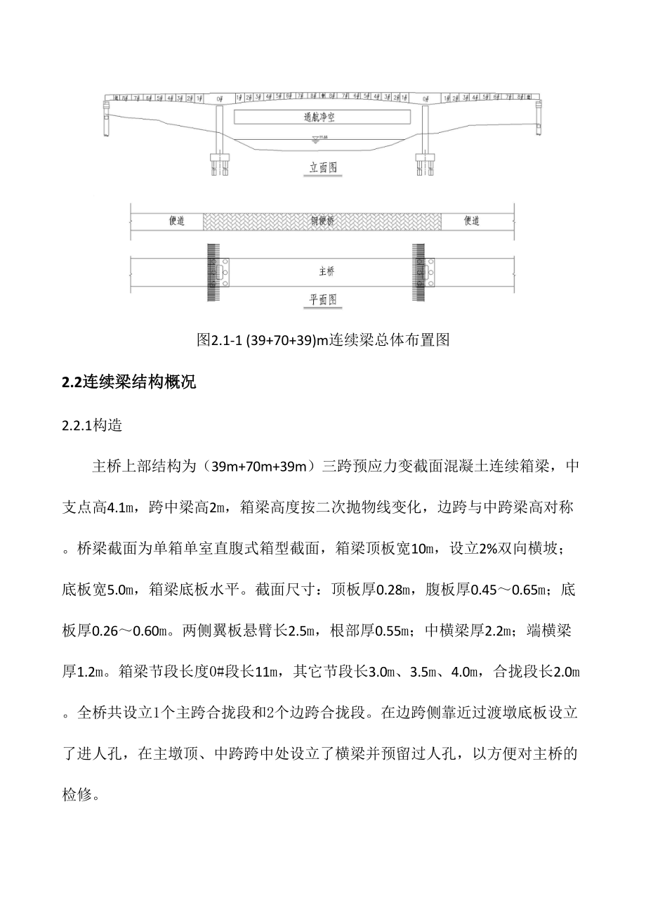 连续梁悬浇施工方案.doc_第4页