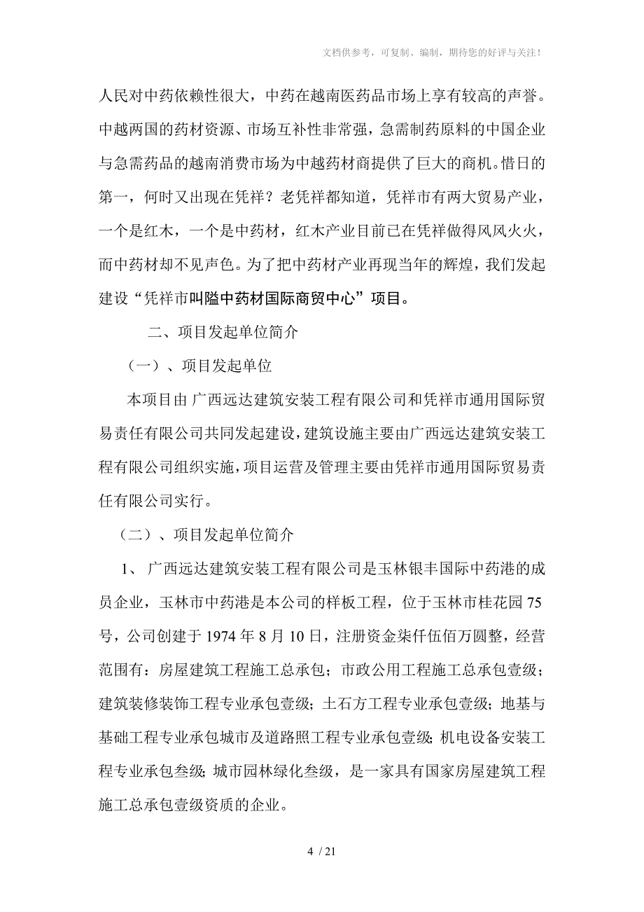 凭祥市叫隘中药材国际商贸中心_第4页