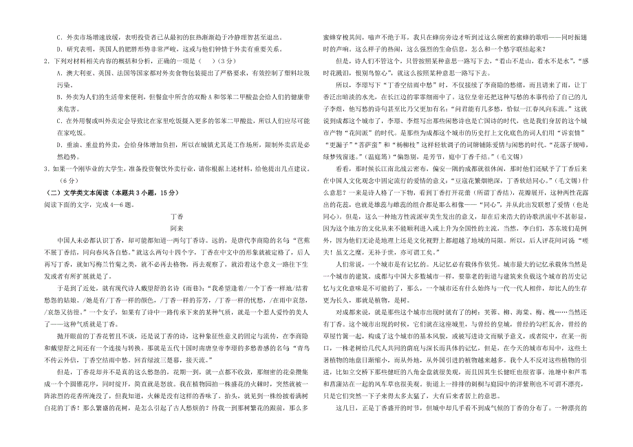 黑龙江省大庆20202021学年高一语文下学期4月月考试题_第2页