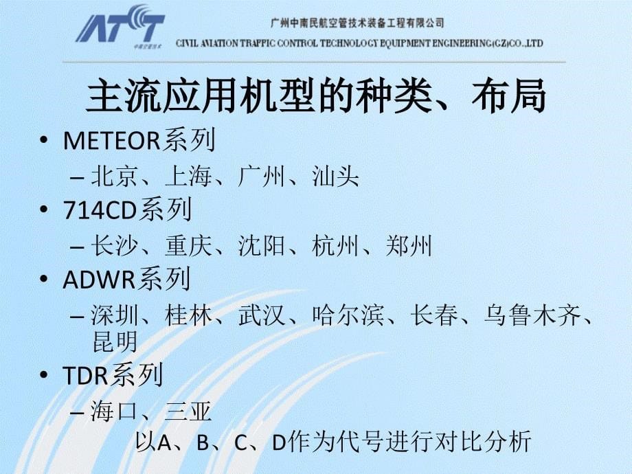 民航多普勒天气雷达应用现状的技术分析与研究_第5页