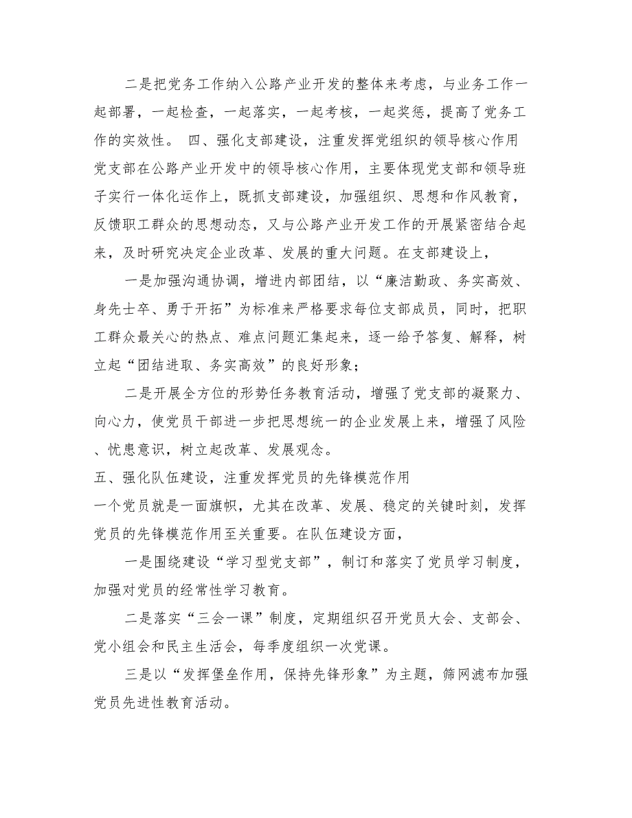 “优秀党务工作者”代表发言稿_第3页