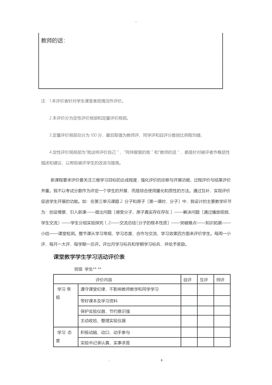 学生课堂学习情况评价表_第4页