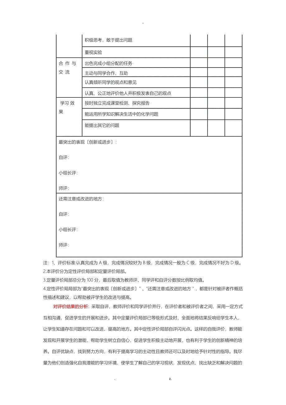 学生课堂学习情况评价表_第5页