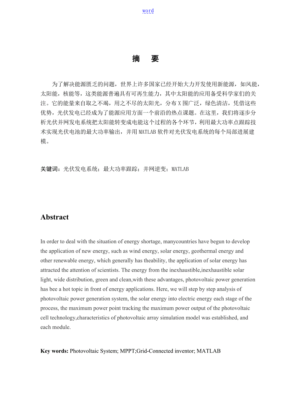 基于某MATLAB地太阳能逆变器仿真研究毕业设计_第3页